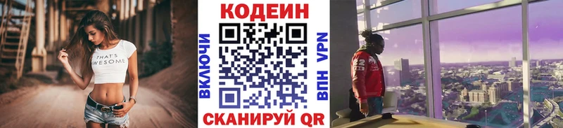 Кодеин Purple Drank гидра сайт даркнет клад Завитинск